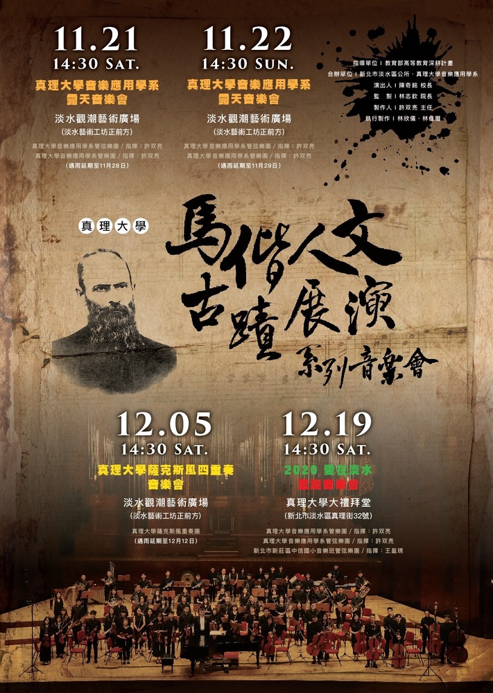 【學系活動快訊】2020馬偕人文古蹟展演系列音樂會圖片